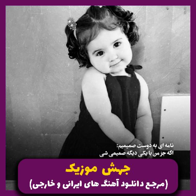 دانلود آهنگ برو جلو هنوز راه بازه مرد _ نسخه اصلی از حصین